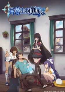The Record of Unusual Creatures — ซับไทย