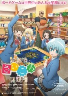 Houkago Saikoro Club — ซับไทย