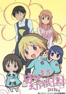 Hanamaru Kindergarten — ซับไทย