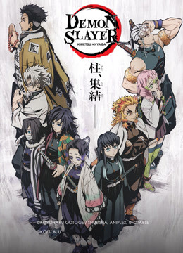 Kimetsu No Yaiba Hashira Meeting Butterfly Mansion — ซับไทย