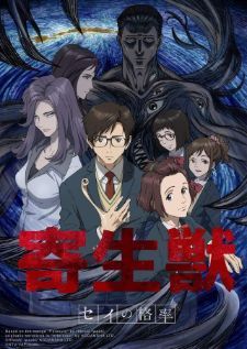 Kiseijuu Sei no Kakuritsu — ซับไทย