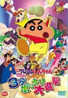 Crayon Shin-chan The Legend Called! Buri Buri 3 Minutes Char — พากย์ไทย