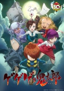 Gegege no Kitarou (2018) — ซับไทย