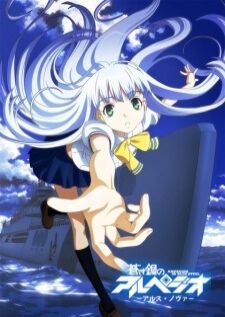 Aoki Hagane no Arpeggio Ars Nova — ซับไทย