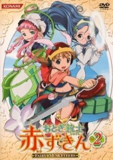 Otogi Juushi Akazukin — ซับไทย