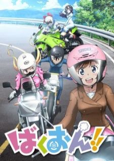 Bakuon!! — ซับไทย