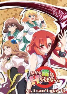 Dakara Boku wa H ga Dekinai — ซับไทย