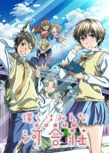 Bokura wa Minna Kawai-sou — ซับไทย
