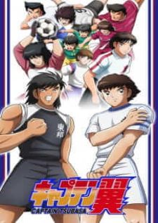 Captain Tsubasa (2018) — พากย์ไทย