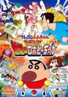 Crayon Shin-chan Robot Dad Strikes Back — พากย์ไทย