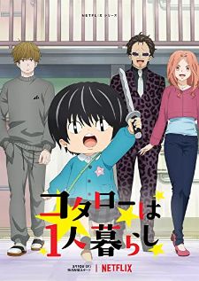 Kotaro wa Hitorigurashi (2021) — ซับไทย