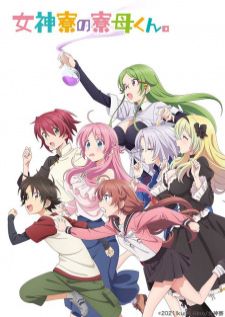 Megami-ryou no Ryoubo-kun — ซับไทย