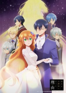 Kanojo ga Koushaku-tei ni Itta Riyuu — ซับไทย