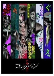 Ito Junji Collection — ซับไทย