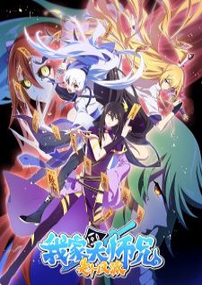 Wo Jia Da Shixiong Shi Ge Fanpai — ซับไทย