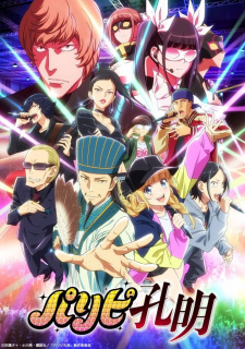 Paripi Koumei — ซับไทย