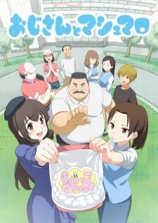 Ojisan to Marshmallow — ซับไทย