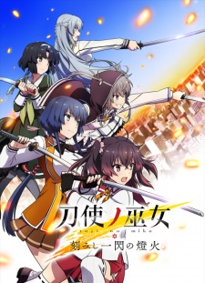Toji no Miko Kizamishi Issen no Tomoshibi OVA — ซับไทย