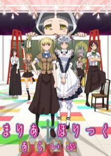 Maria Holic Alive — ซับไทย