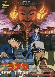 Detective Conan Movie 07: Crossroad in the Ancient Capital — พากย์ไทย