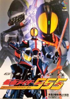 Kamen rider Faiz — พากย์ไทย