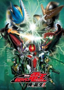 Kamen Rider Den-O Movie I'm Born! — พากย์ไทย