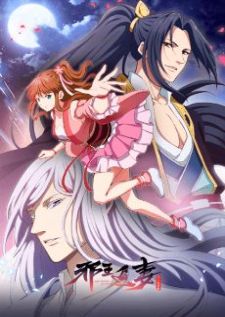 Xie Wang Zhui Qi 2nd Season — ซับไทย