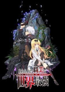 Arifureta Shokugyou de Sekai Saikyou — ซับไทย