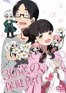 30-sai no Hoken Taiiku — ซับไทย