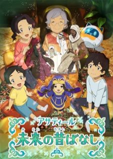 Asatir Mirai no Mukashi Banashi — ซับไทย
