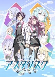 Gakusen Toshi Asterisk — ซับไทย