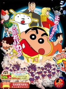 Crayon Shin-chan The Storm Called! The Singing Buttocks Bomb — พากย์ไทย