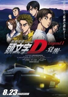 Initial D Movie: Legend — ซับไทย