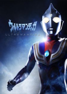 Ultraman Tiga — พากย์ไทย