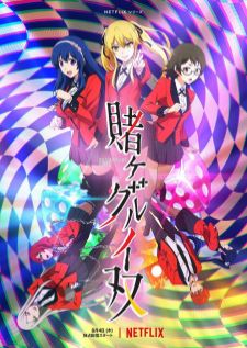 Kakegurui Twin — พากย์ไทย