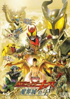 Kamen Rider Kiva King of the Castle in the Demon World — พากย์ไทย