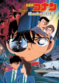 Detective Conan Movie 04: Captured in Her Eyes — พากย์ไทย