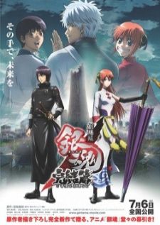 Gintama The Movie2 — พากย์ไทย
