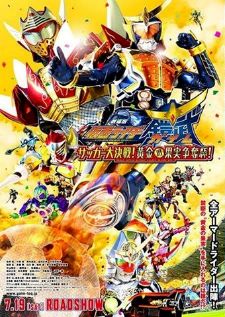 Kamen Rider Gaim Movie - Great Soccer Battle! Golden Fruits — ซับไทย