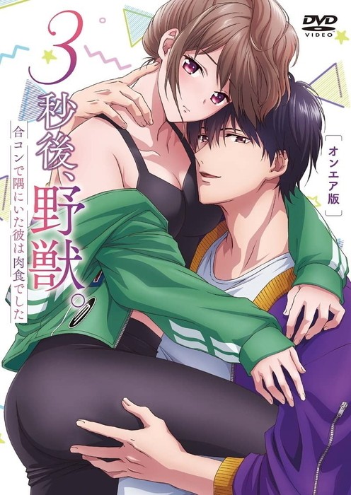 3 Byou Go Yajuu Goukon de Sumi ni (20+) — ซับไทย