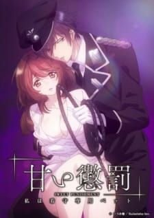 Amai Choubatsu Watashi wa Kanshu Senyou Pet — ซับไทย