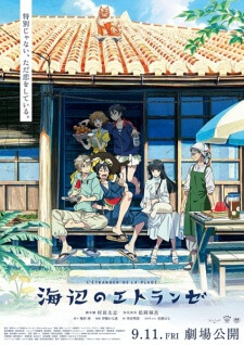 Umibe no Etranger — ซับไทย
