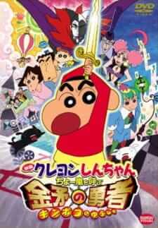 Crayon Shin-chan The Storm Called! Me and the Space Princess — พากย์ไทย