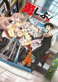 Yuusha ni Narenakatta Ore wa Shibushibu Shuushoku wo Ketsui Shimashita — ซับไทย