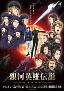 Ginga Eiyuu Densetsu Die Neue These Seiran — ซับไทย