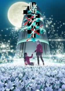 Kakegurui XX — ซับไทย