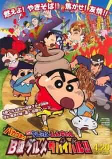 Crayon Shin-chan Very Tasty! B-class Gourmet — พากย์ไทย