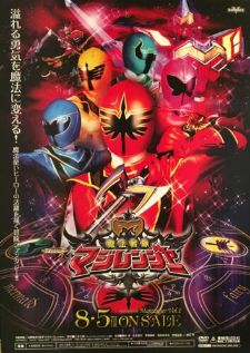 Mahou Sentai Magiranger — พากย์ไทย