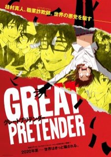 Great Pretender (2020) — ซับไทย