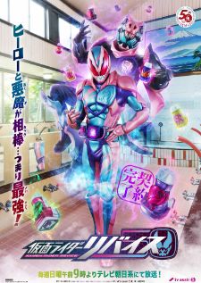 Kamen Rider Revice — ซับไทย